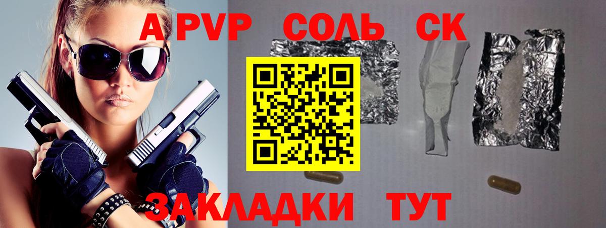 А ПВП кристаллы  Вход с VPN  Alfa_PVP СК КРИС  Муравленко 