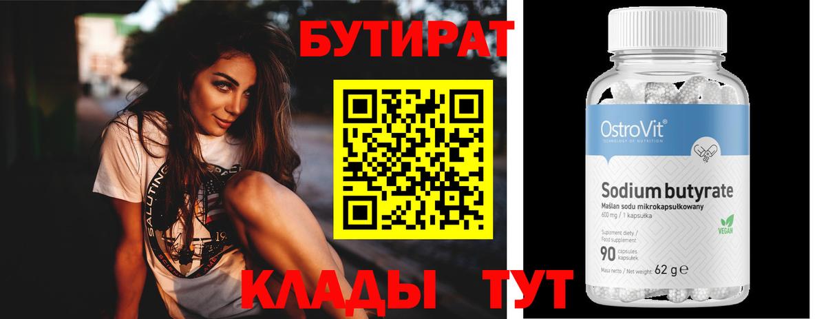 БУТИРАТ жидкий экстази  Вход с VPN  Муравленко 