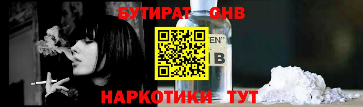 Бутират оксибутират Муравленко