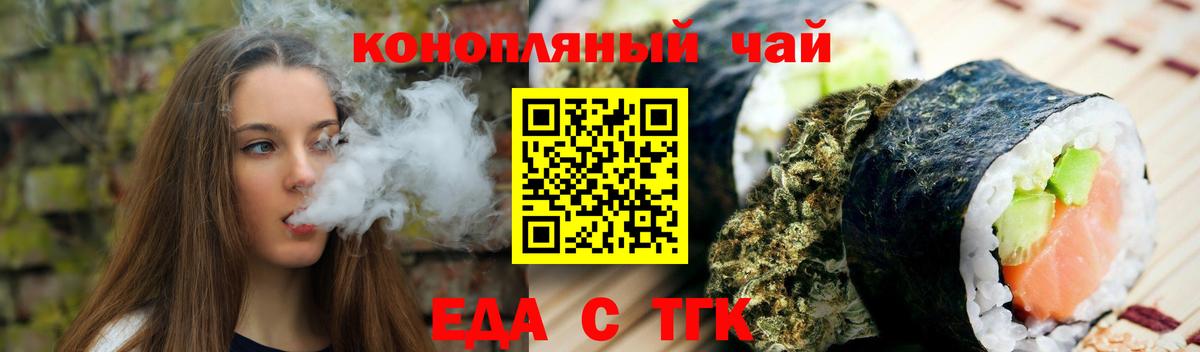 Еда ТГК конопля  Вход с VPN  Муравленко 