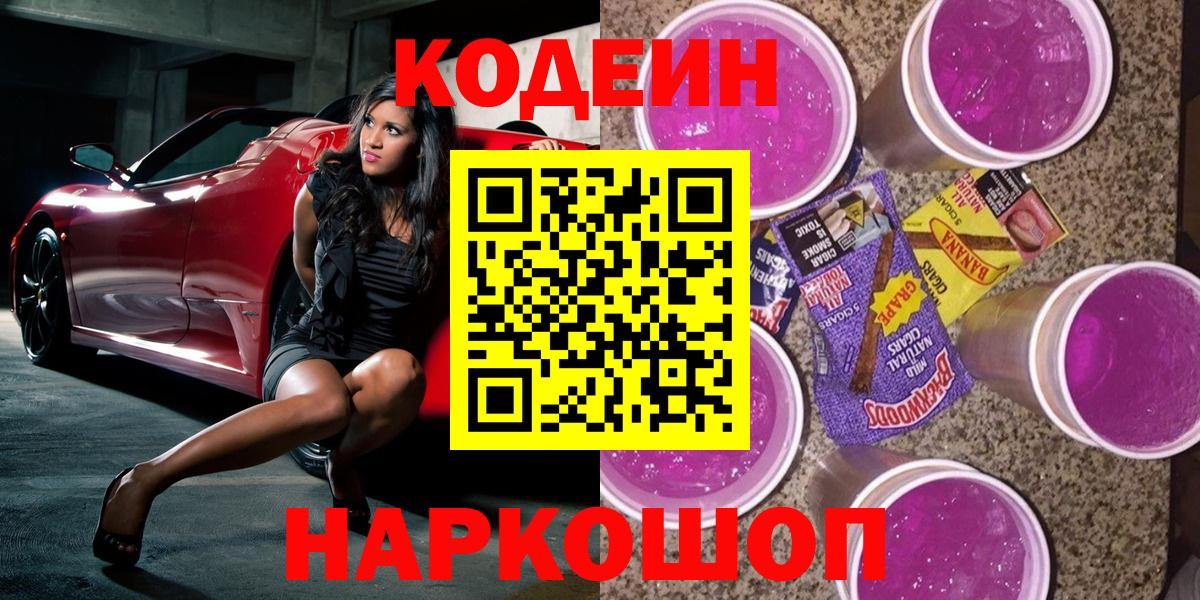 как найти наркотики  Кодеиновый сироп Lean напиток Lean (лин)  Вход с VPN  Муравленко  Кодеиновый сироп Lean напиток Lean (лин) 