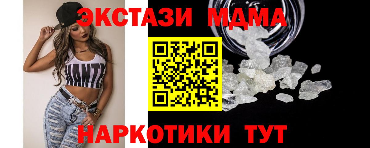 MDMA молли  MDMA  Вход с VPN  Муравленко  МДМА VHQ 