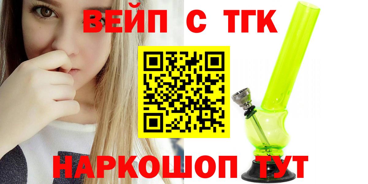 ТГК гашишное масло  Вход с VPN  Муравленко  ТГК концентрат 